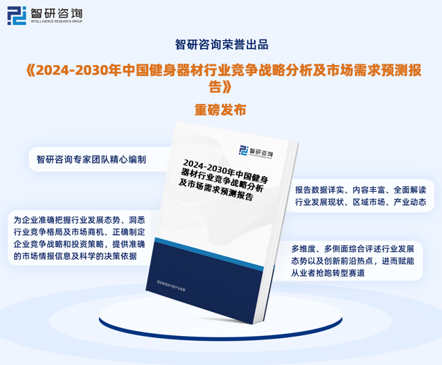 2024年中国健身器材行业未来发展趋势研究报告（智研咨询发布）